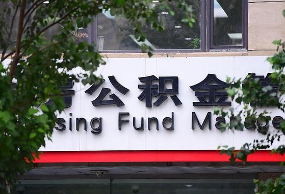 如皋公积金可以自愿提取了（公积金可以自愿提取了支付宝）